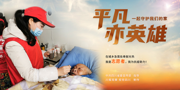 5凡人亦英雄(志愿者.jpg